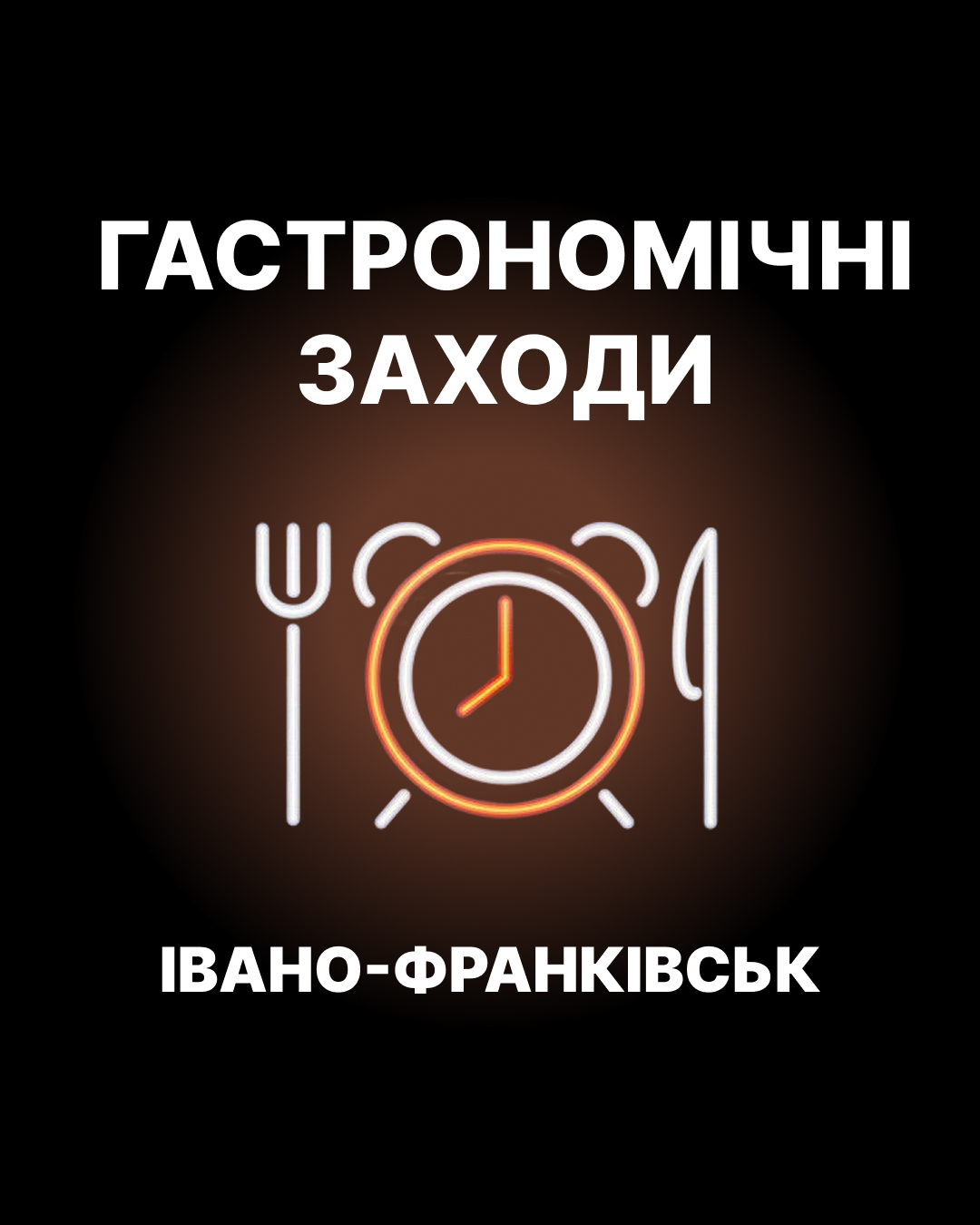 Гастровечір української кухні "Етно Смак"